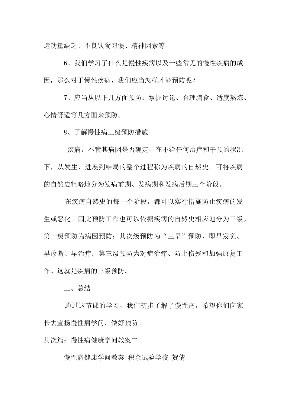 慢性病健康知识教案一_第2页