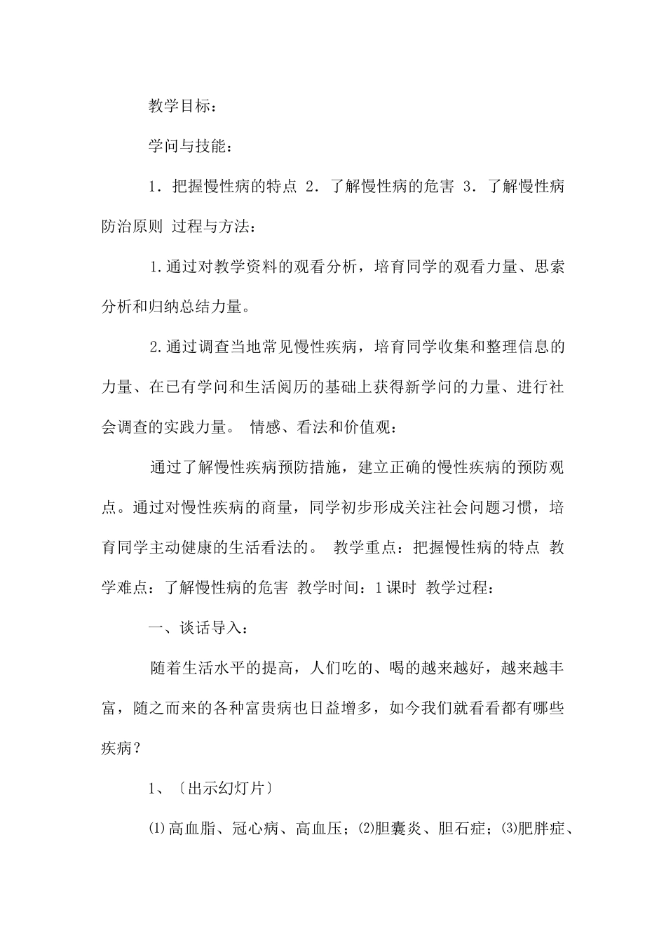 慢性病健康知识教案一_第3页