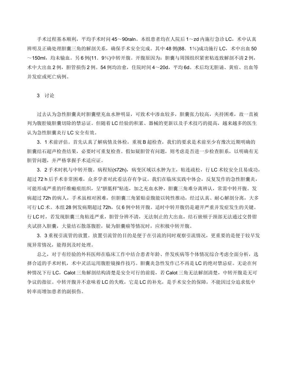 慢性胆囊炎能自愈吗_第2页