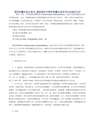 慢性胆囊炎能自愈吗