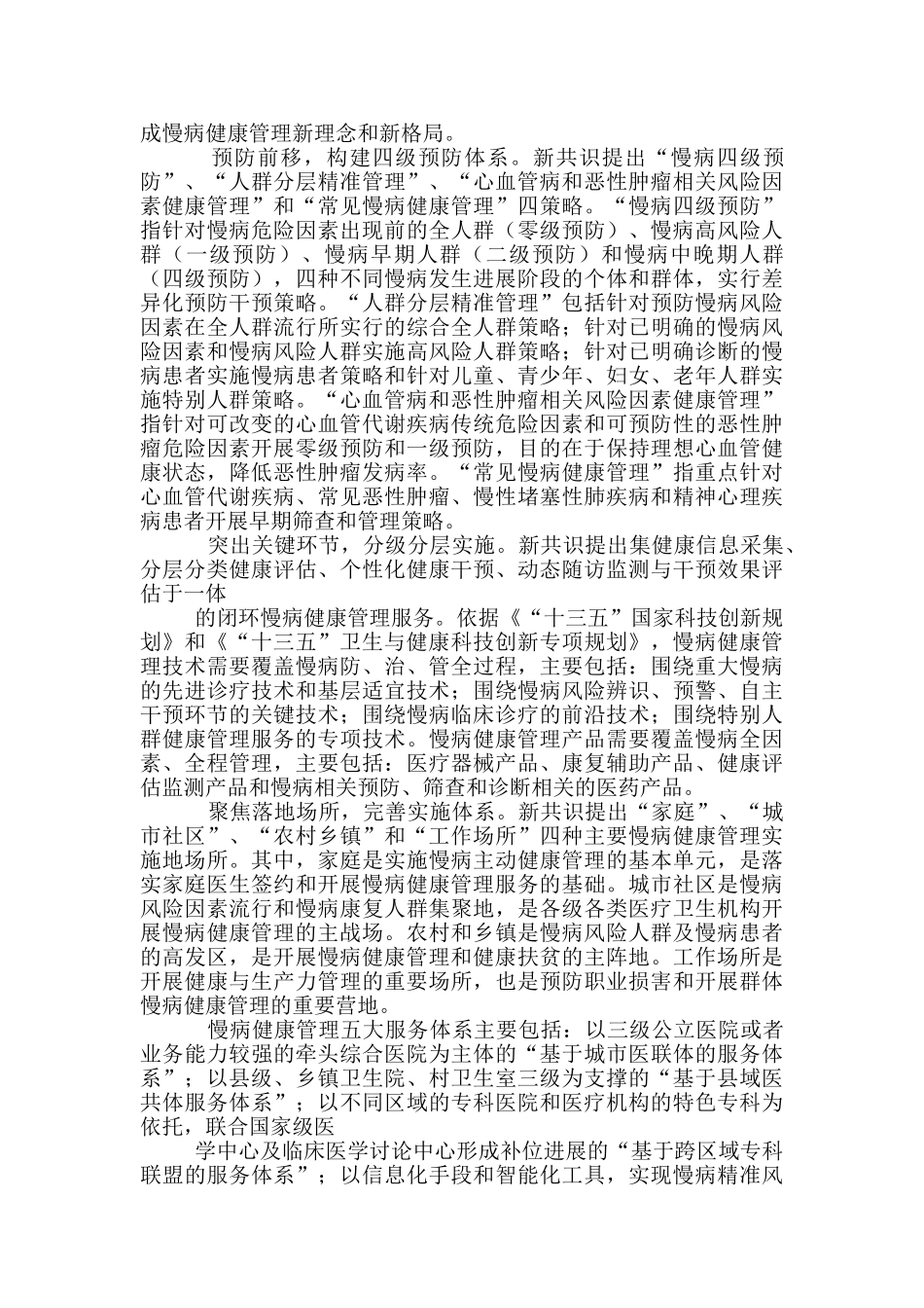 慢病健康管理新共识新实践_第2页