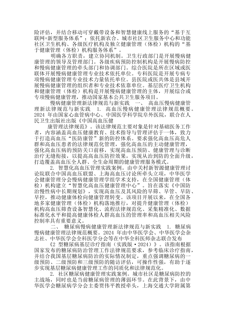 慢病健康管理新共识新实践_第3页