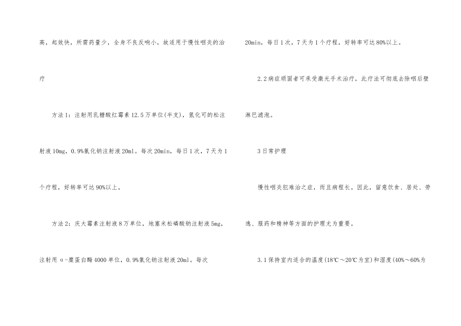 慢性咽炎护理_第2页
