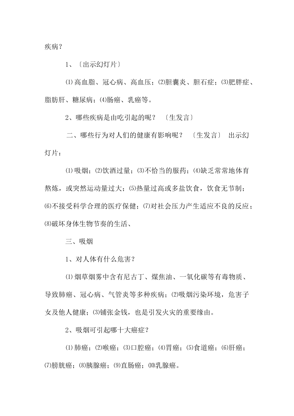 慢性病健康知识教案二_第2页