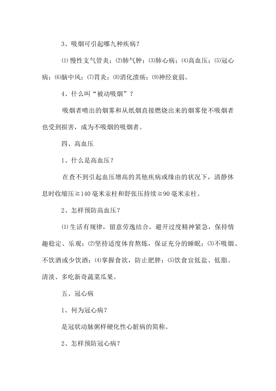 慢性病健康知识教案二_第3页