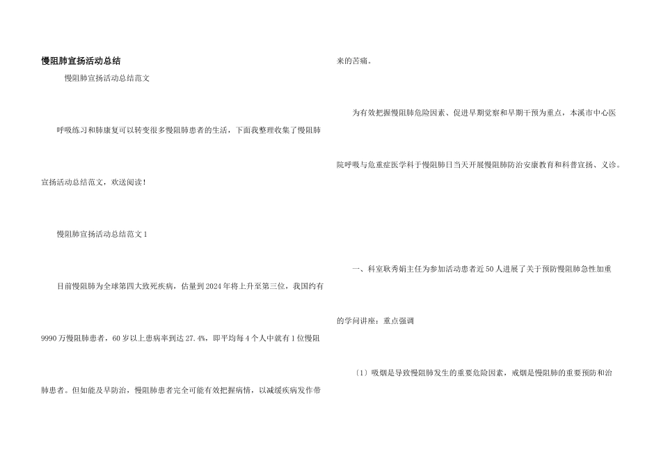 慢阻肺宣传活动总结_第1页