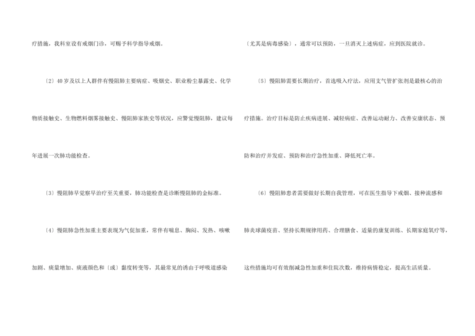 慢阻肺宣传活动总结_第2页