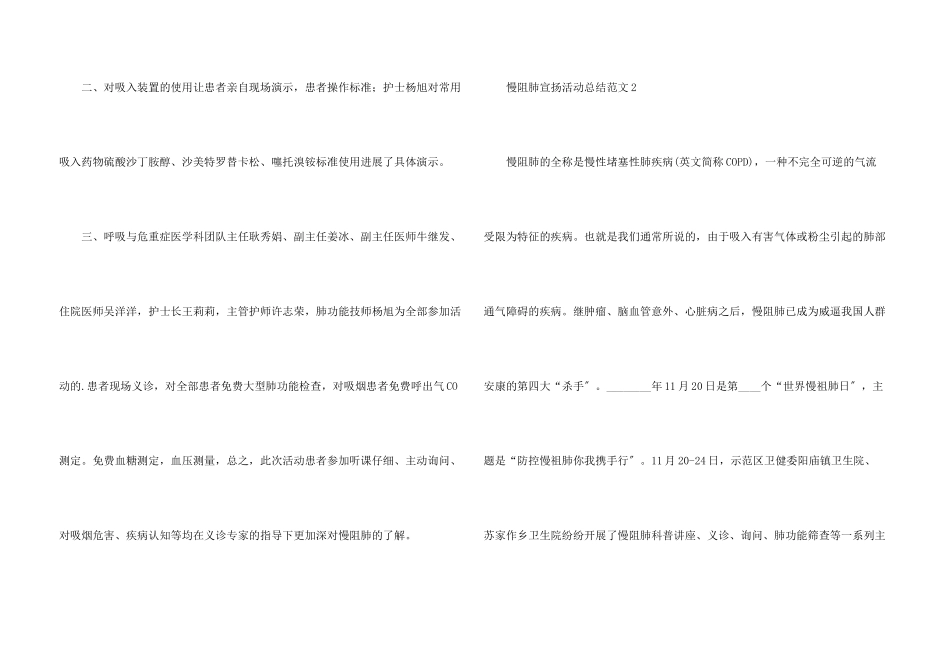 慢阻肺宣传活动总结_第3页