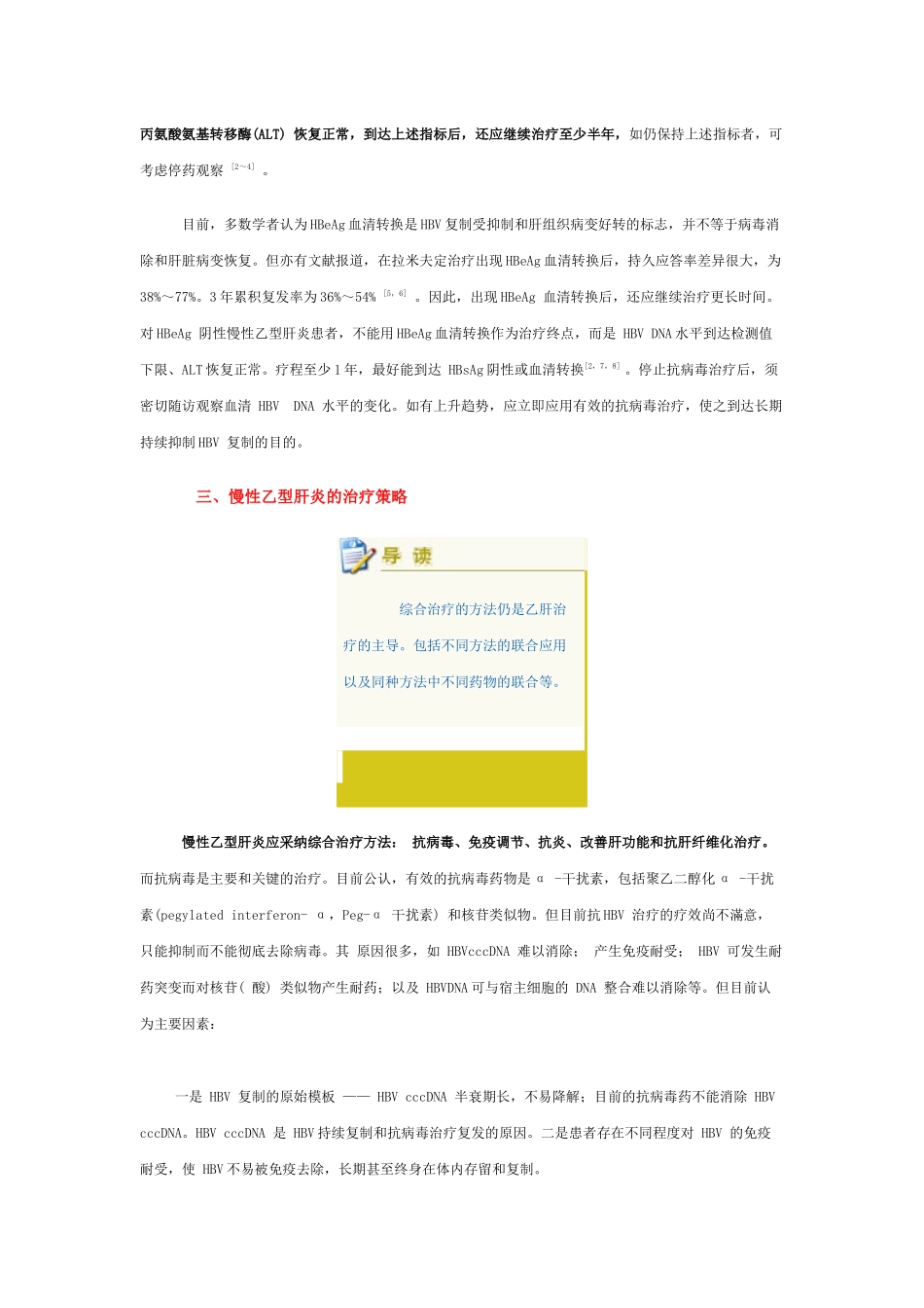 慢性乙型肝炎的治疗目标、终点和策略_第2页