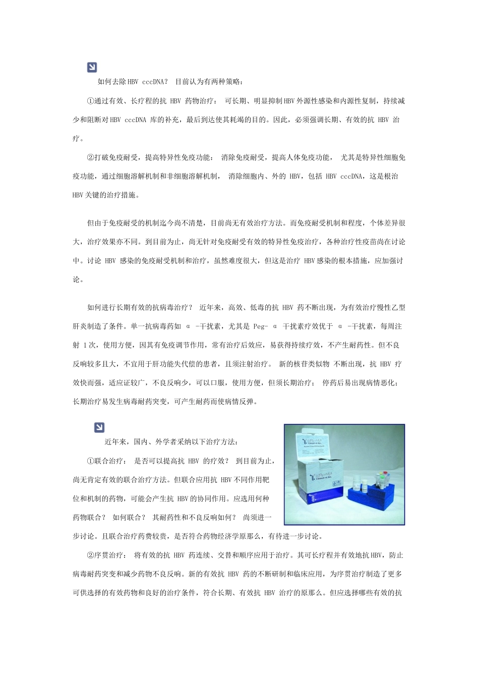 慢性乙型肝炎的治疗目标、终点和策略_第3页