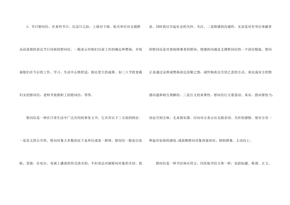 慰问信的写作技巧_第2页