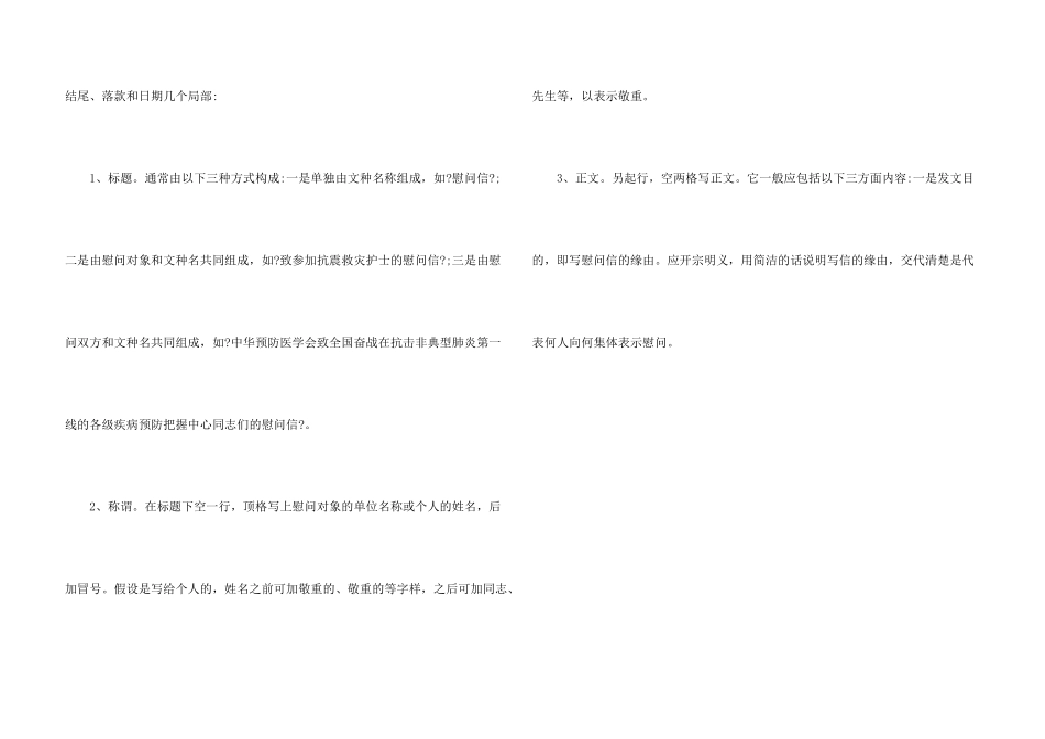 慰问信的写作技巧_第3页