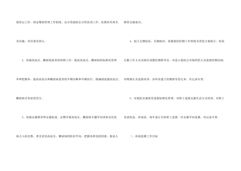 慢性病管理工作计划14篇_第2页