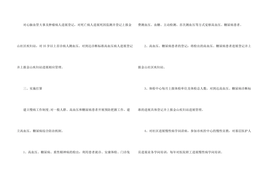 慢性病管理工作计划14篇_第3页
