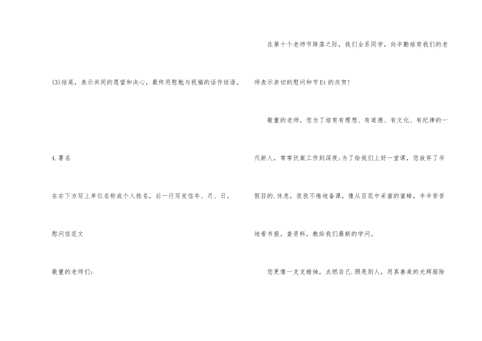 慰问信格式和内容写法_第3页
