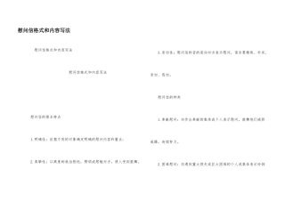 慰问信格式和内容写法