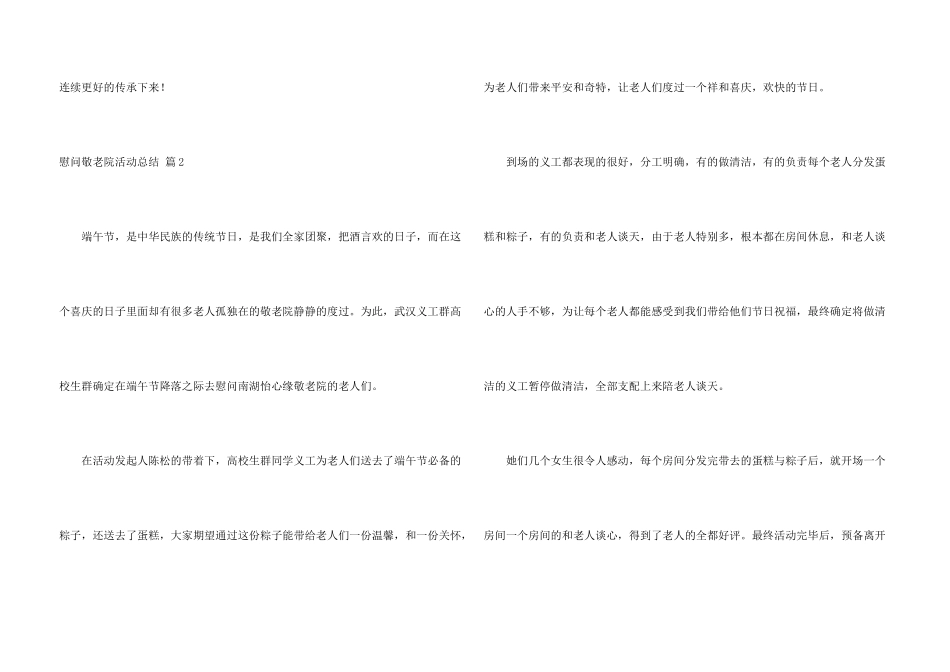 慰问敬老院活动总结3篇_第3页