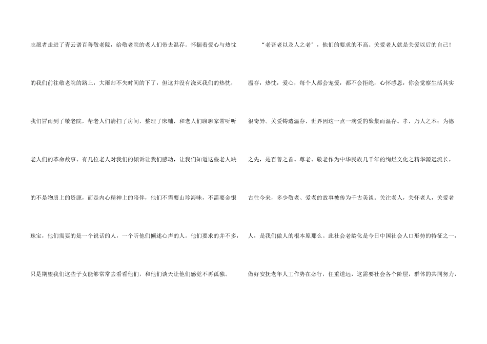 慰问敬老院的活动总结5篇_第3页