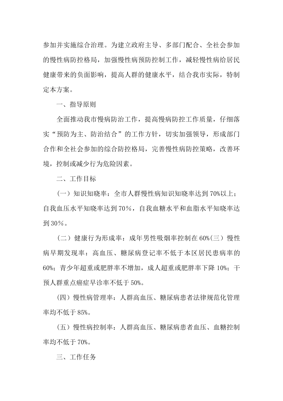 慢病综合防控总结_第3页