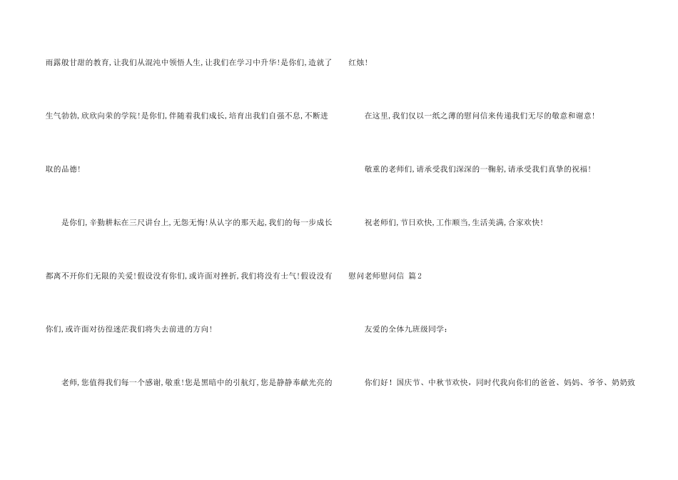 慰问老师慰问信3篇_第2页