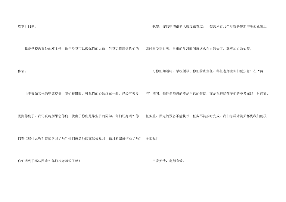 慰问老师慰问信3篇_第3页