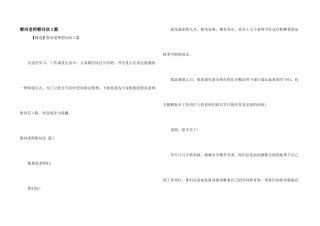 慰问老师慰问信3篇