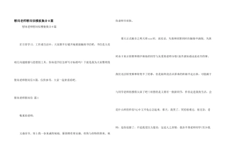 慰问老师慰问信模板集合8篇