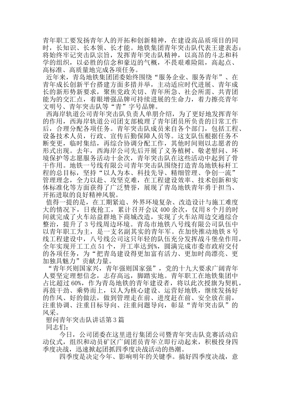 慰问青年突击队讲话_第2页