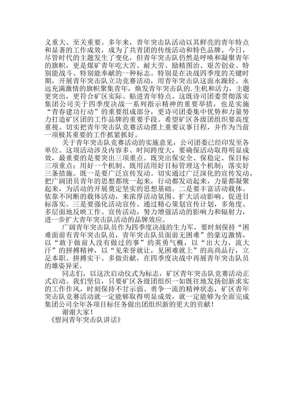 慰问青年突击队讲话_第3页