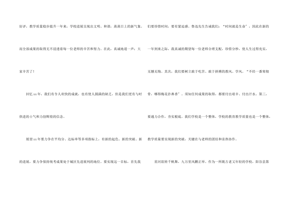 慰问老师慰问信汇总六篇_第2页