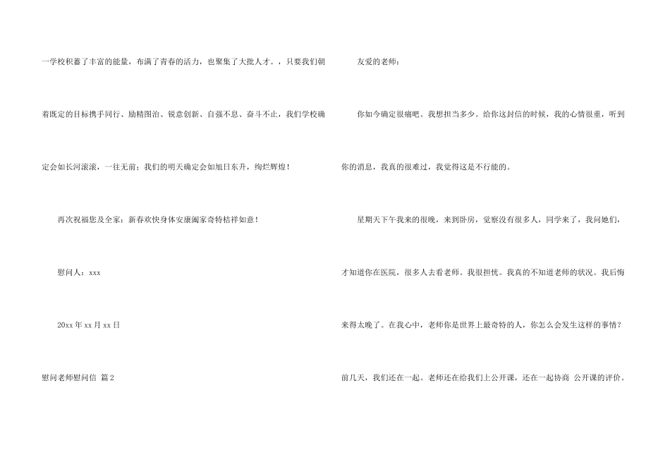 慰问老师慰问信汇总六篇_第3页