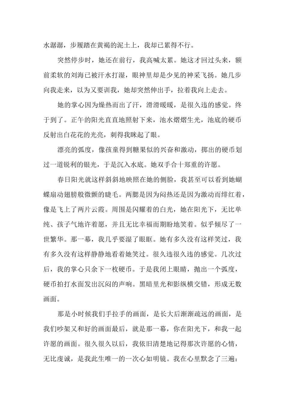 憧憬未来作文作文三篇_第2页