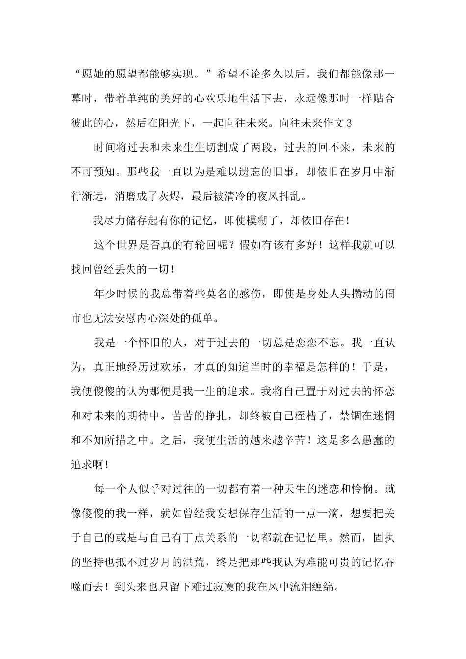 憧憬未来作文作文三篇_第3页