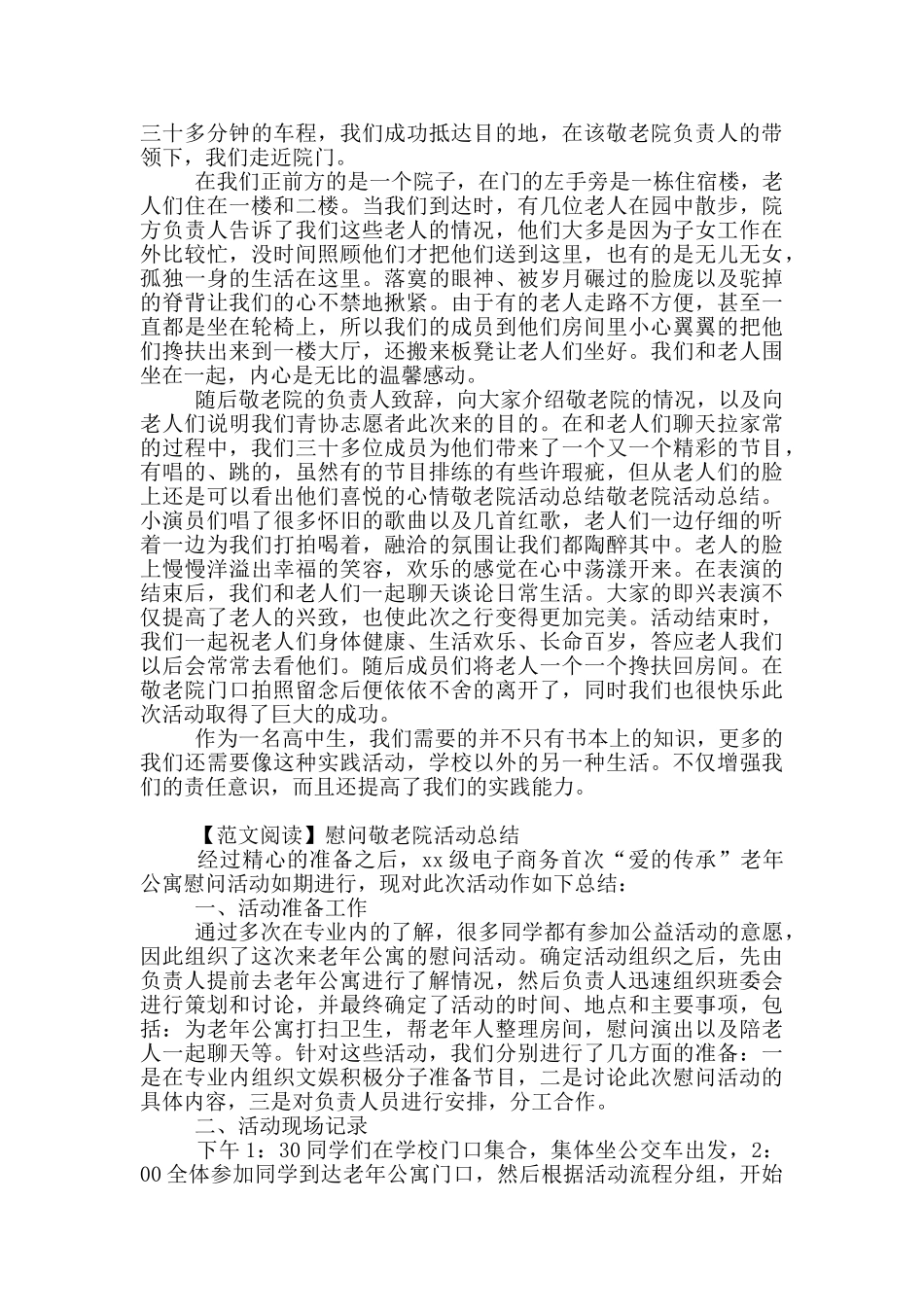 慰问敬老院活动总结多篇_第2页