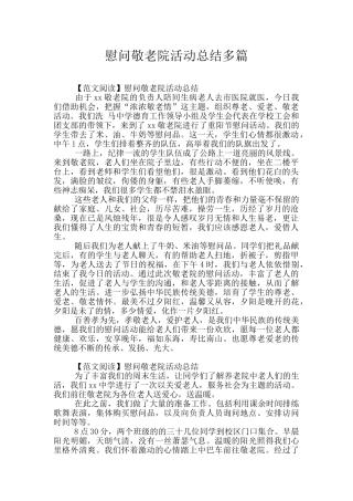 慰问敬老院活动总结多篇