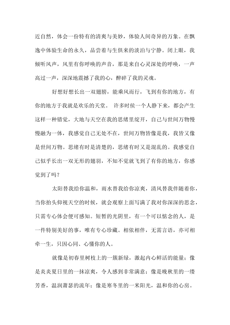 懂你的杂文随笔_第2页