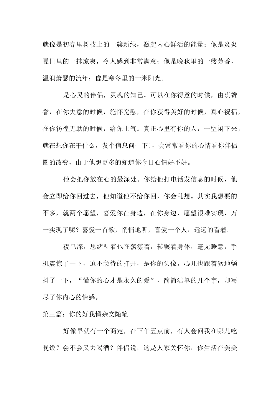 懂你的杂文随笔_第3页