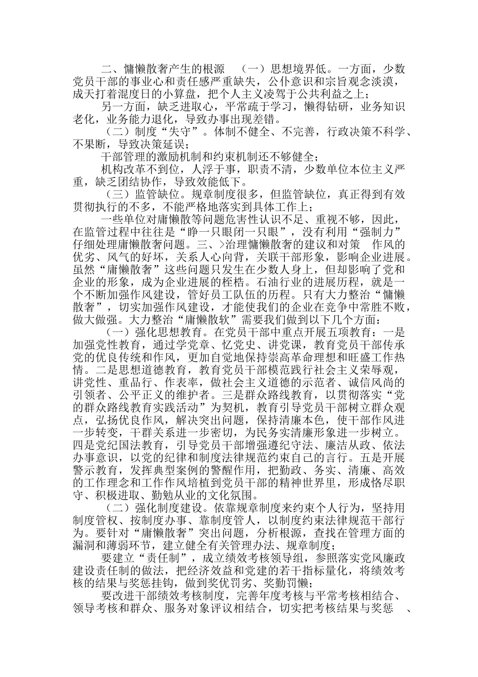 慵懒散奢突出表现及治理对策_第2页