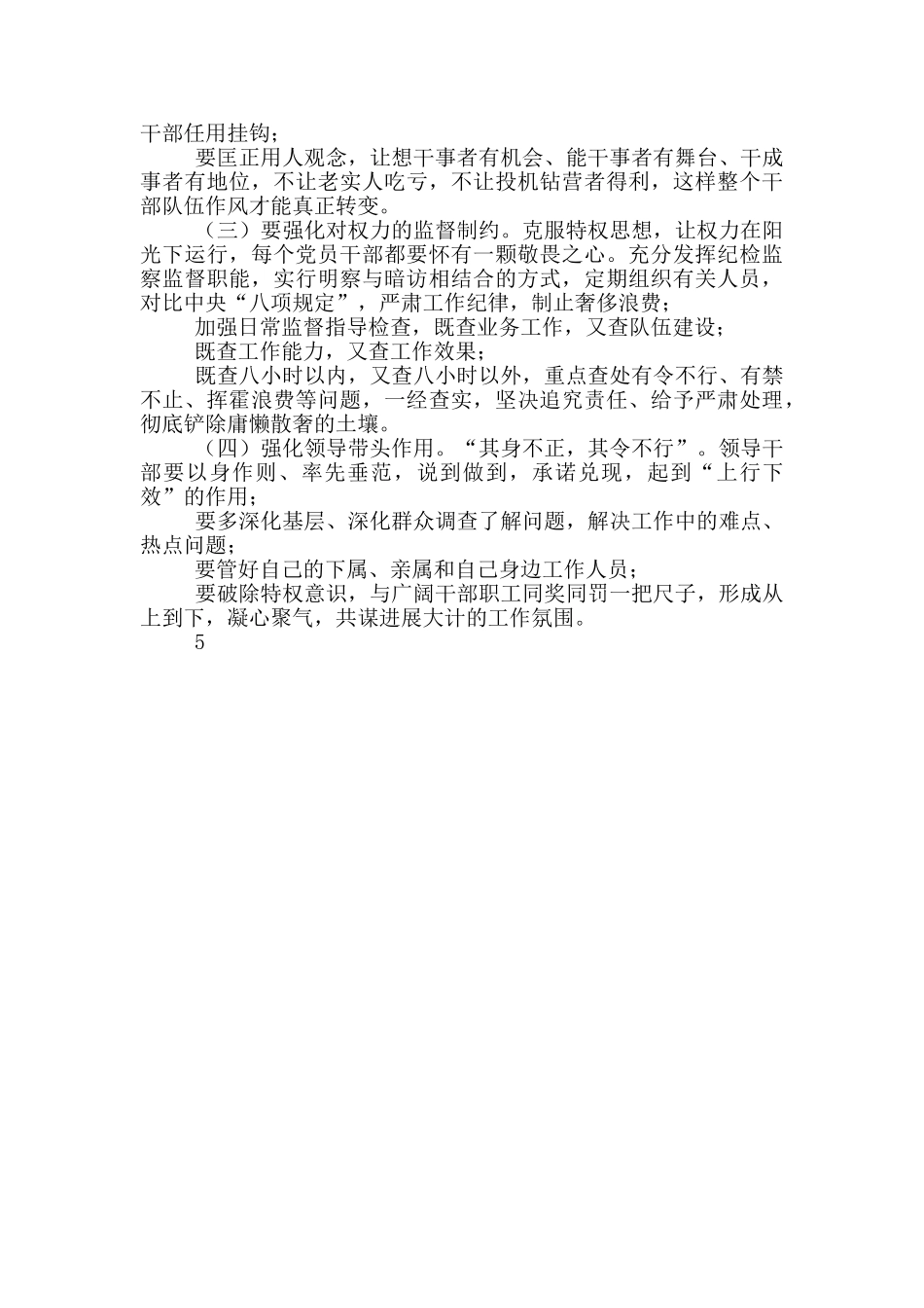 慵懒散奢突出表现及治理对策_第3页