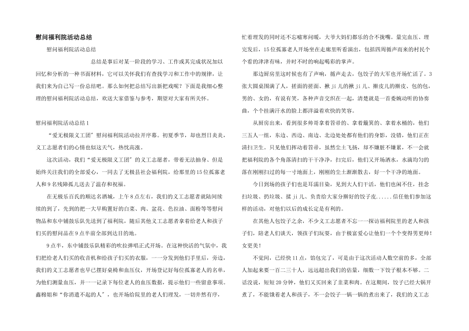 慰问福利院活动总结_第1页