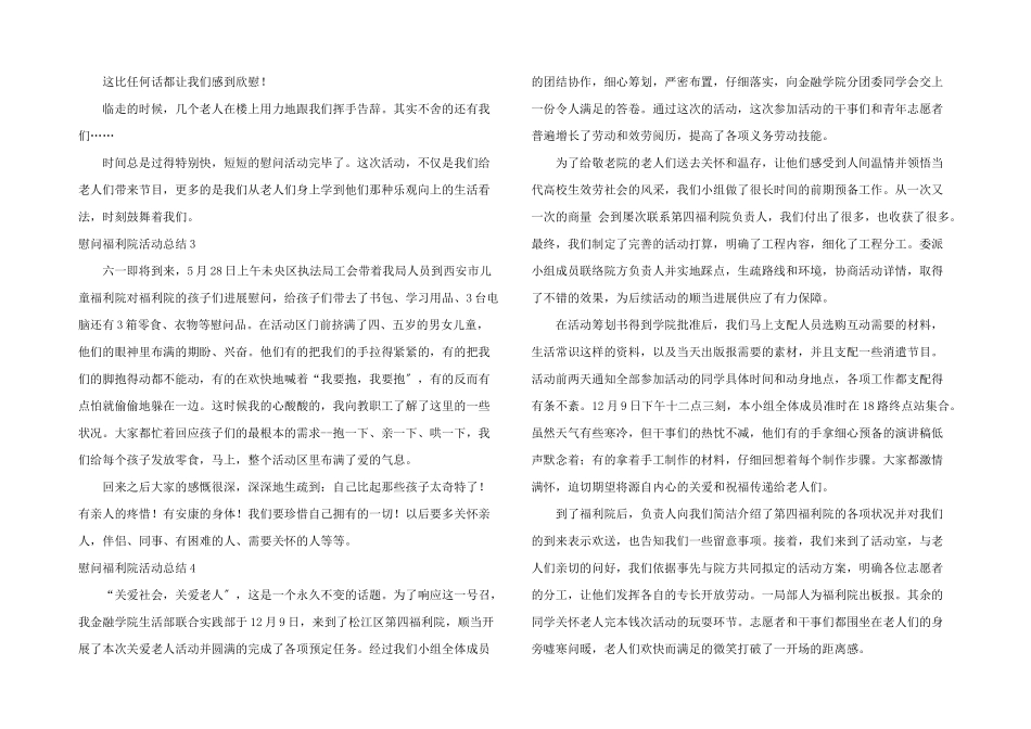 慰问福利院活动总结_第3页