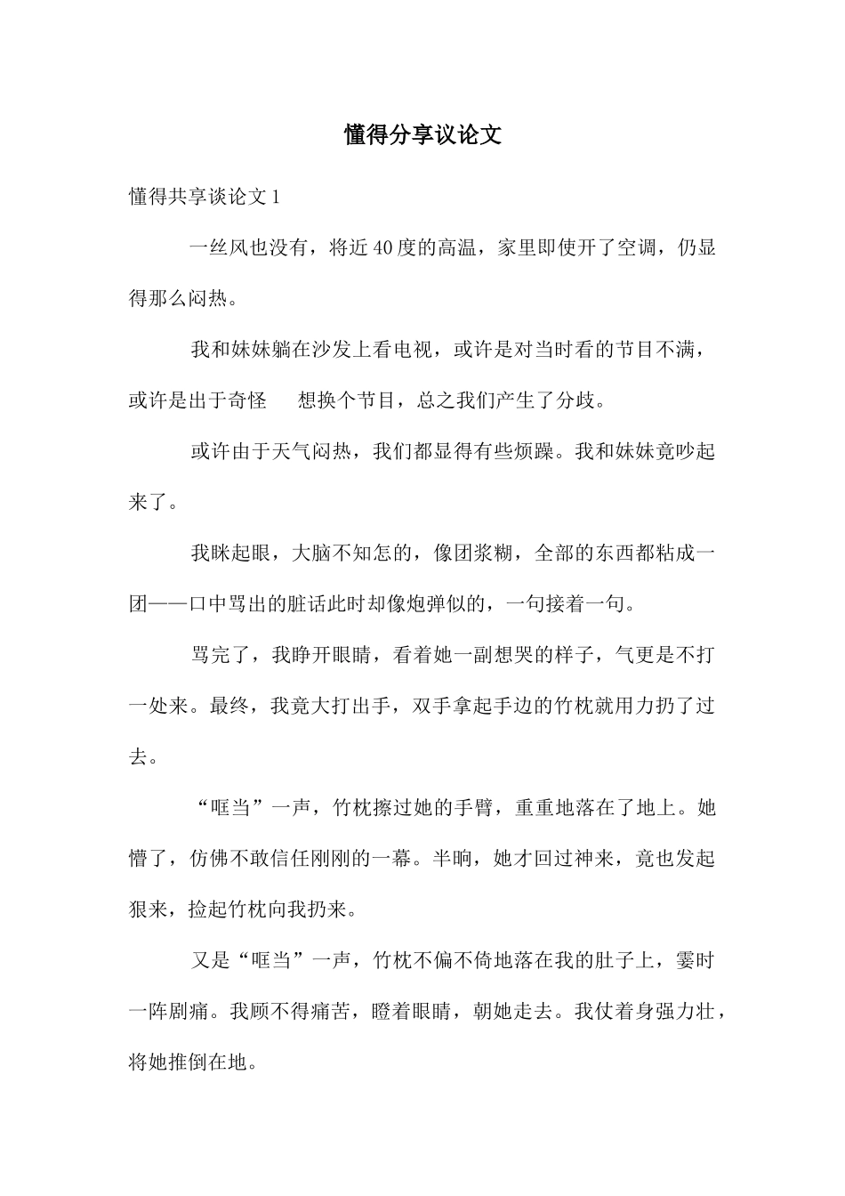 懂得分享议论文_第1页