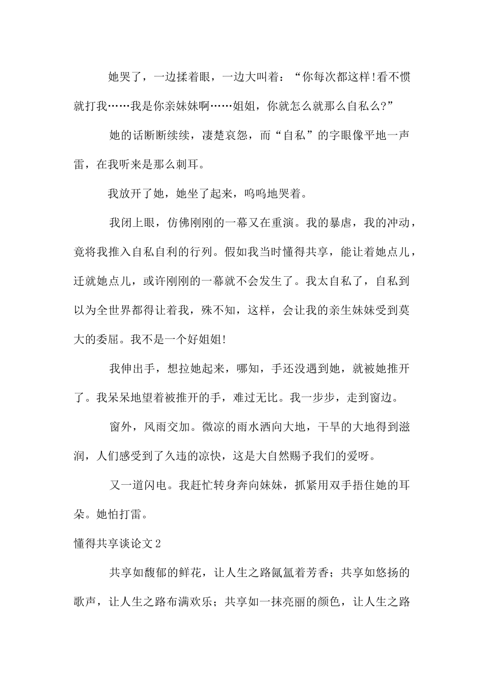 懂得分享议论文_第2页