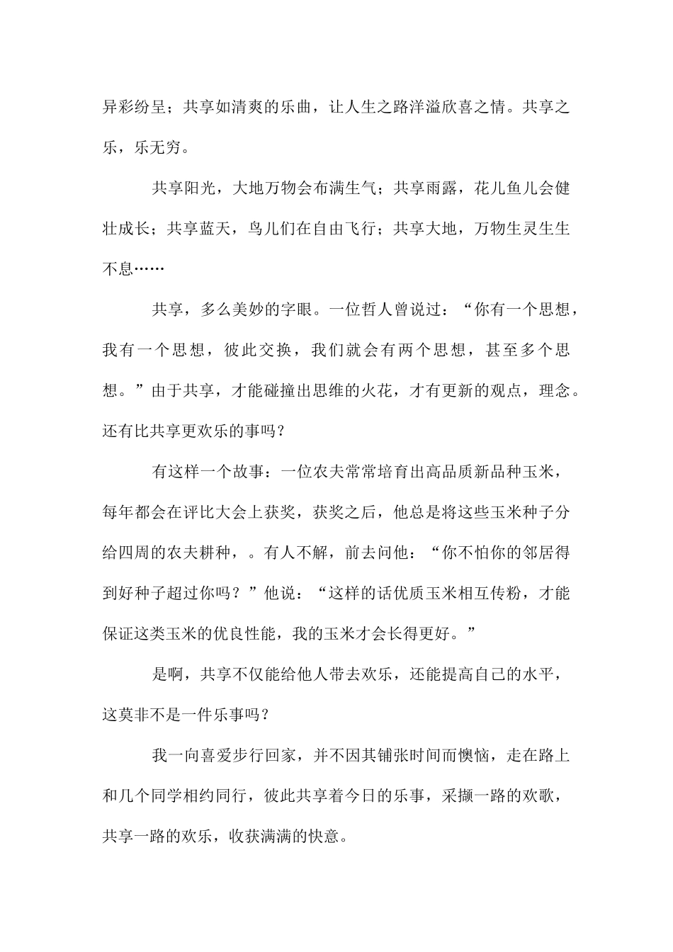 懂得分享议论文_第3页