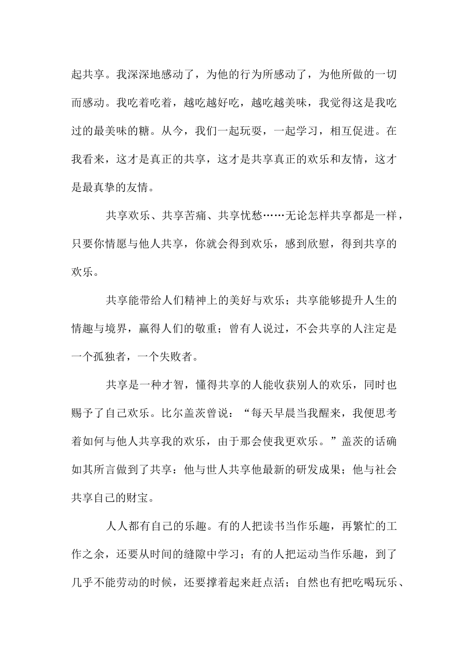 懂得分享议论文5篇_第2页