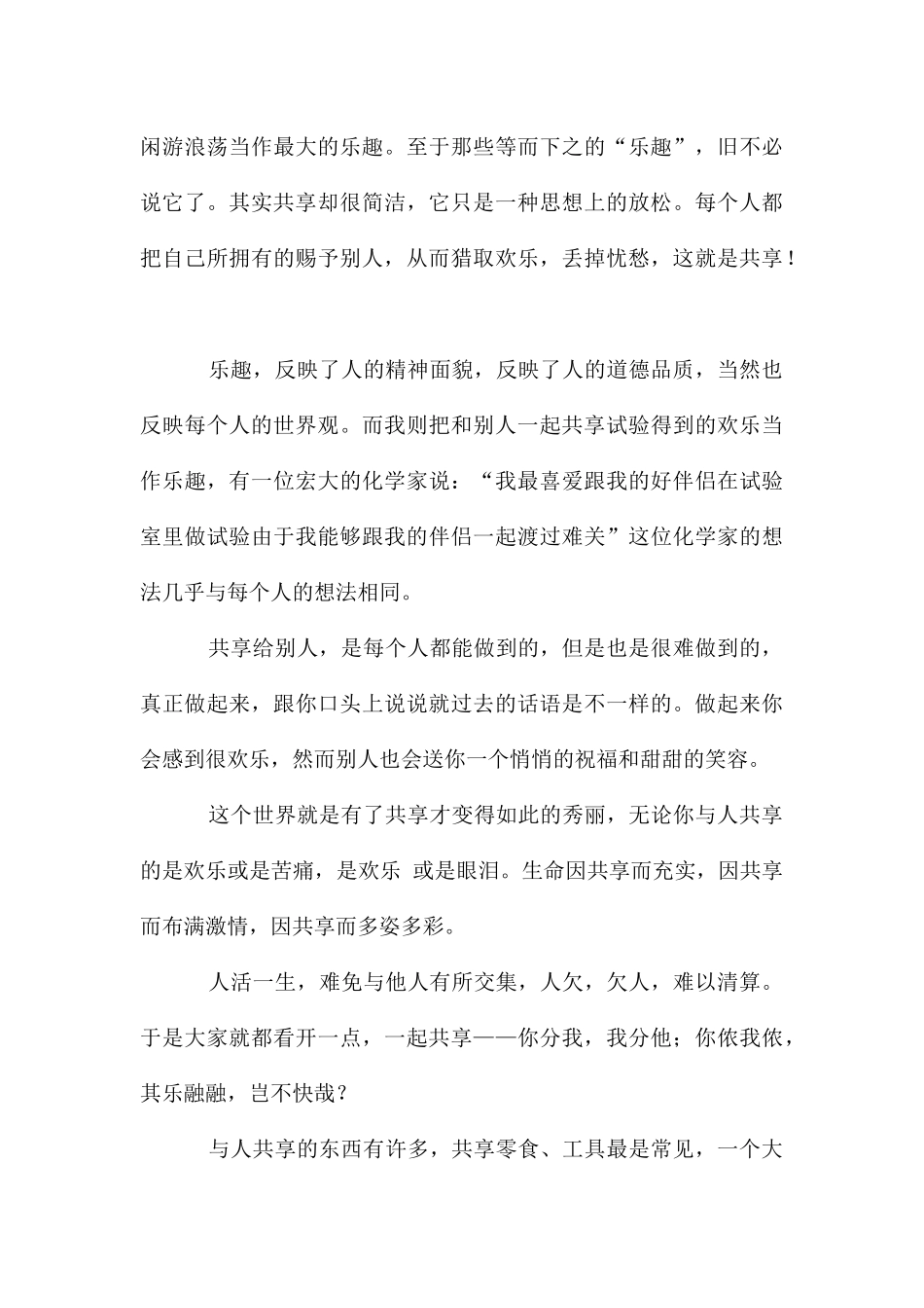 懂得分享议论文6篇_第3页