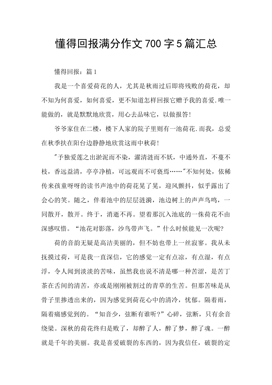 懂得回报满分作文700字5篇汇总_第1页