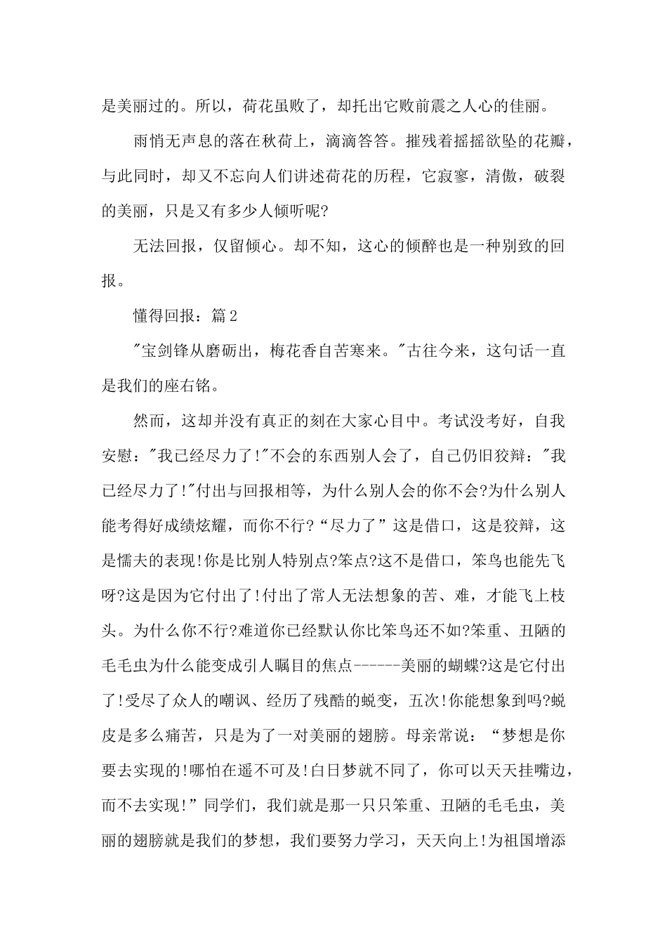 懂得回报满分作文700字5篇汇总_第2页