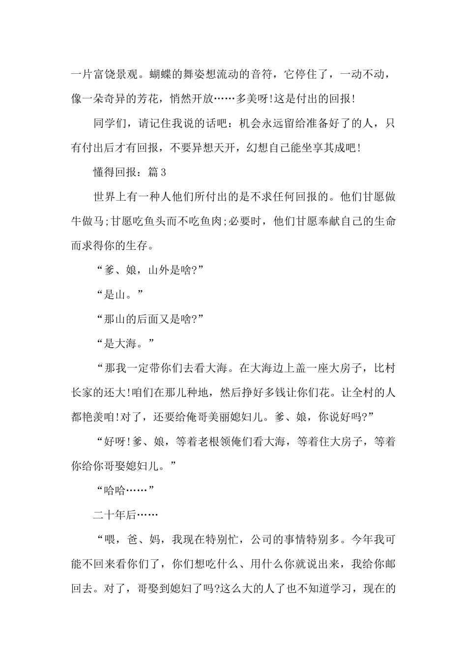 懂得回报满分作文700字5篇汇总_第3页