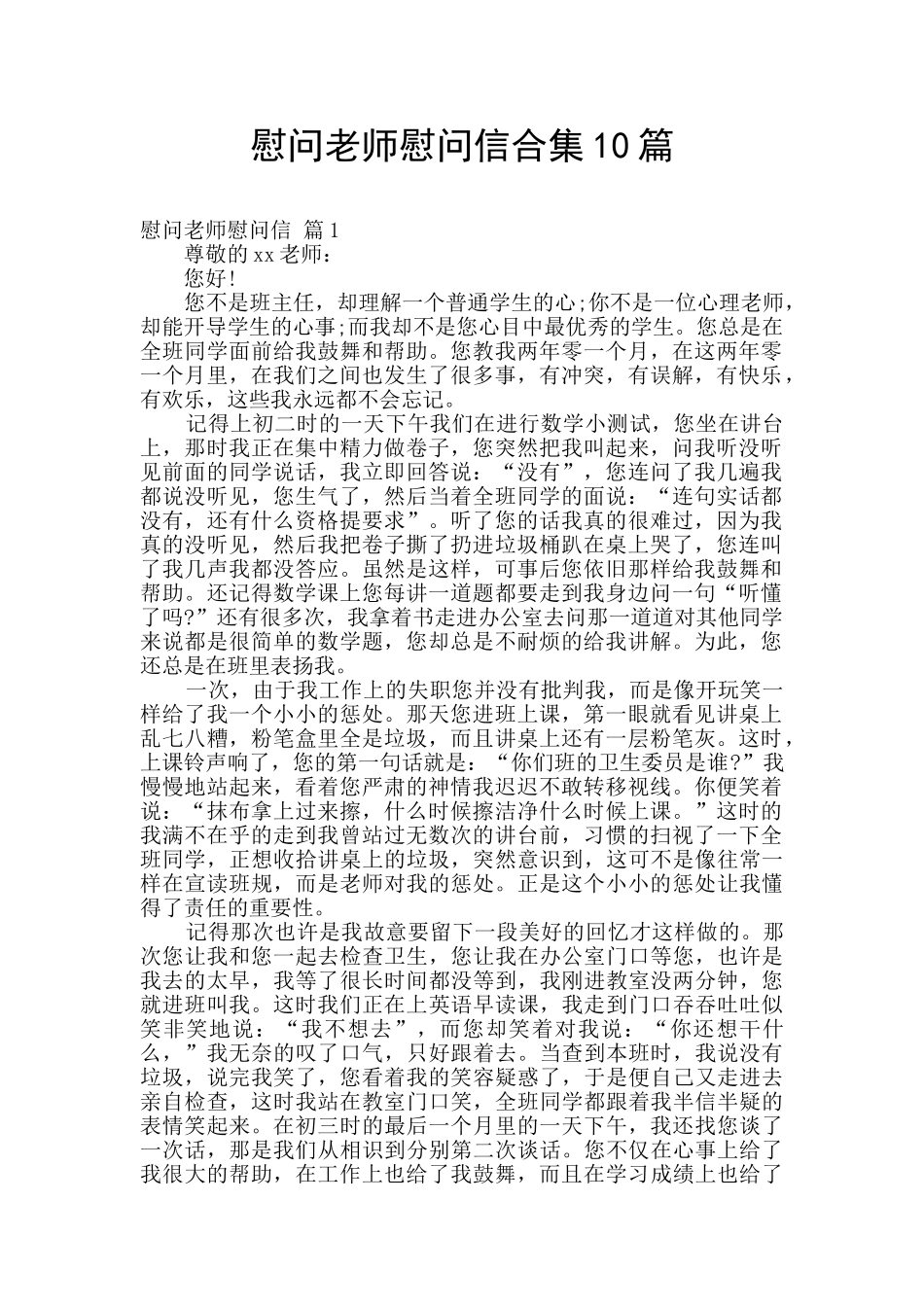 慰问老师慰问信合集10篇_第1页
